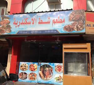 Beach Alexandria Restaurant Reviews User Reviews For Beach Alexandria Restaurant Najma Doha